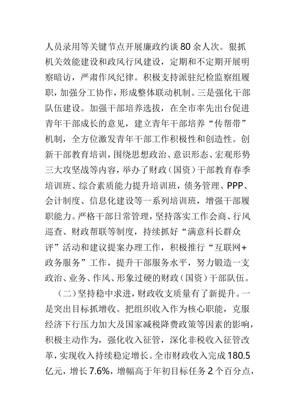 市财务局工作报告范文3篇.doc_第3页