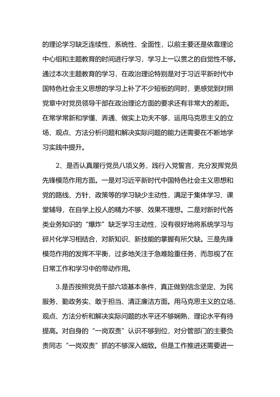 党员领导干部2019年对照党章党规找差距检视问题清单及整改措施整理版5000字范文.docx_第2页