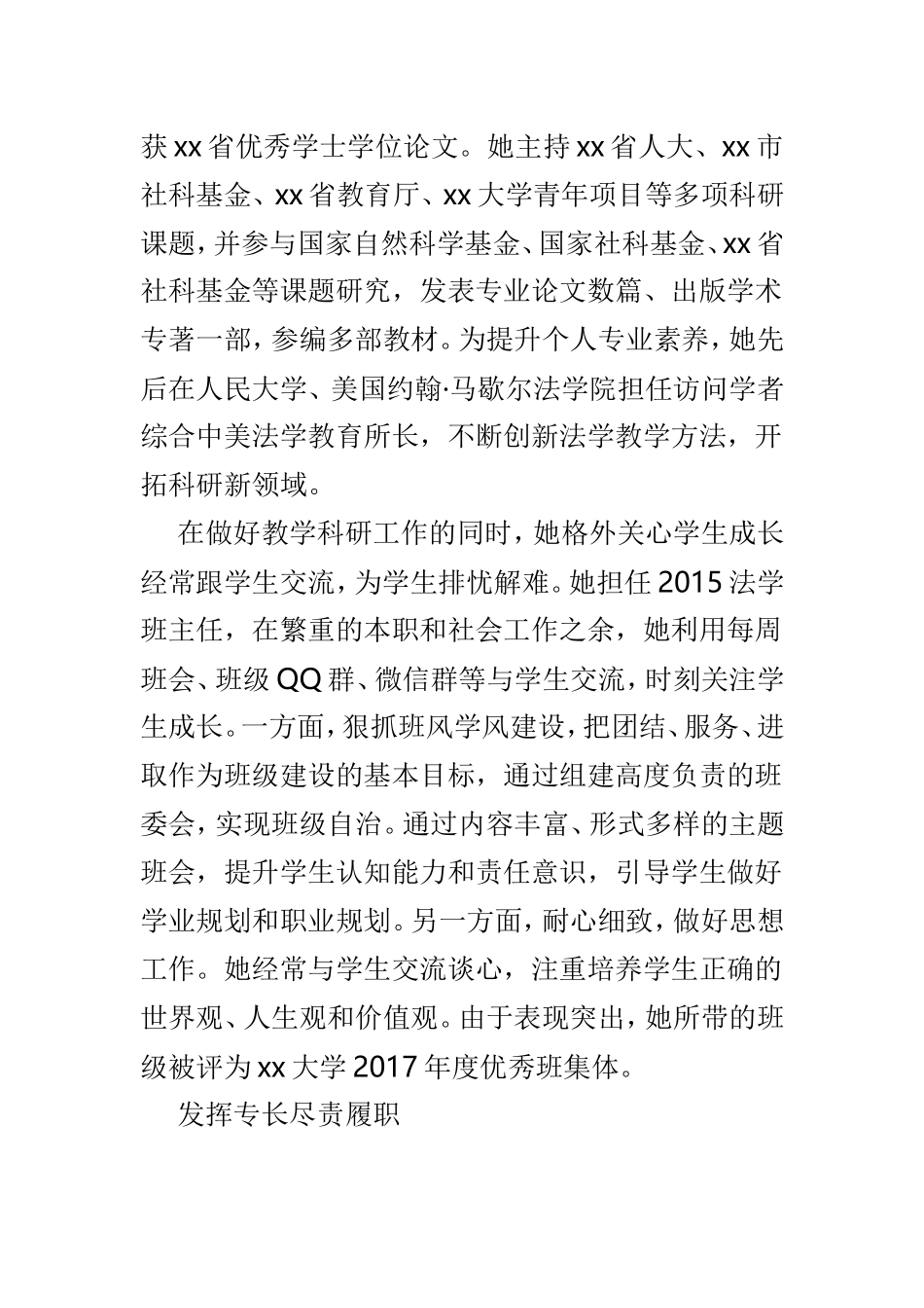 师德标兵先进事迹材料范文5篇.doc_第2页