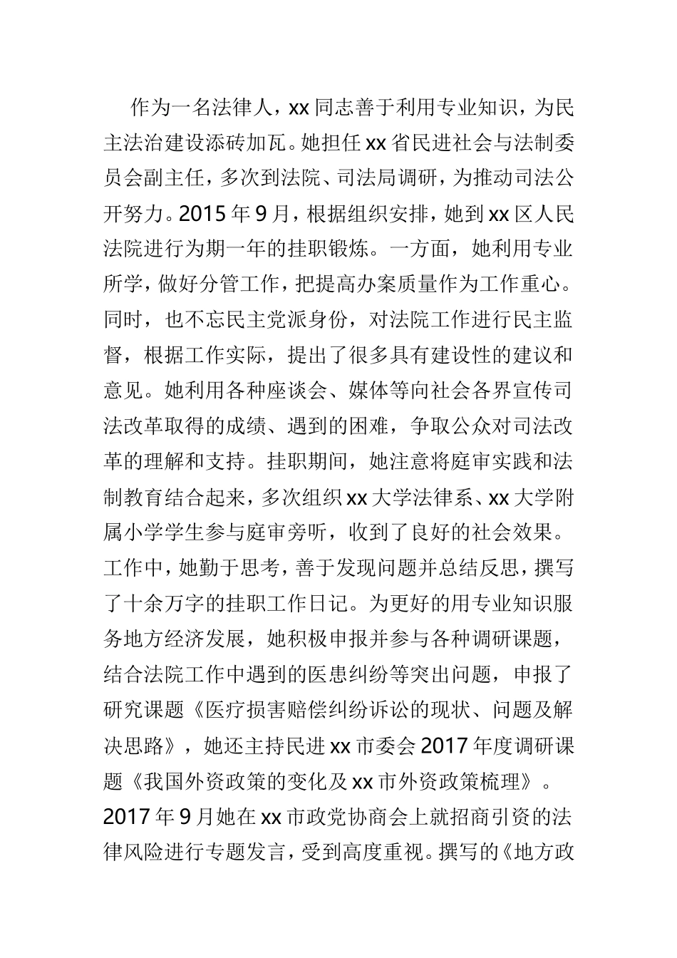 师德标兵先进事迹材料范文5篇.doc_第3页