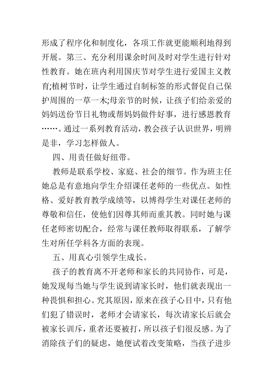 师德师风事迹材料精选范文4篇.doc_第3页