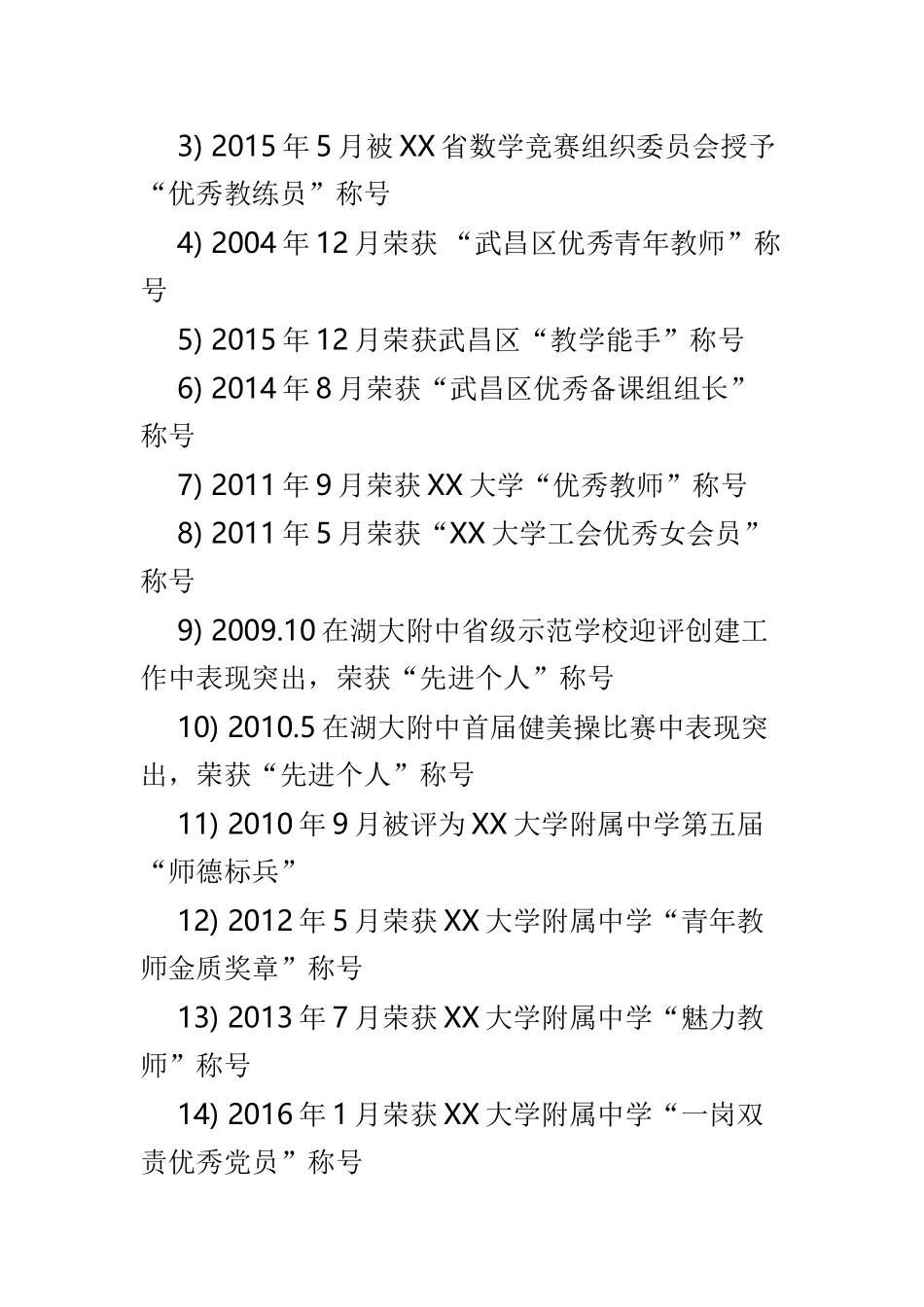师德标兵事迹材料范文3篇.doc_第2页