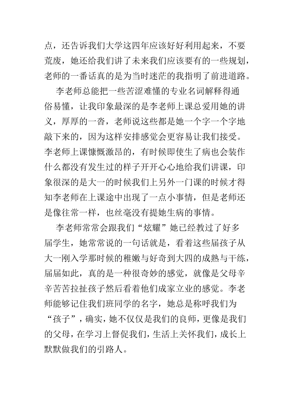 师德师风故事范文3篇供参考.doc_第3页