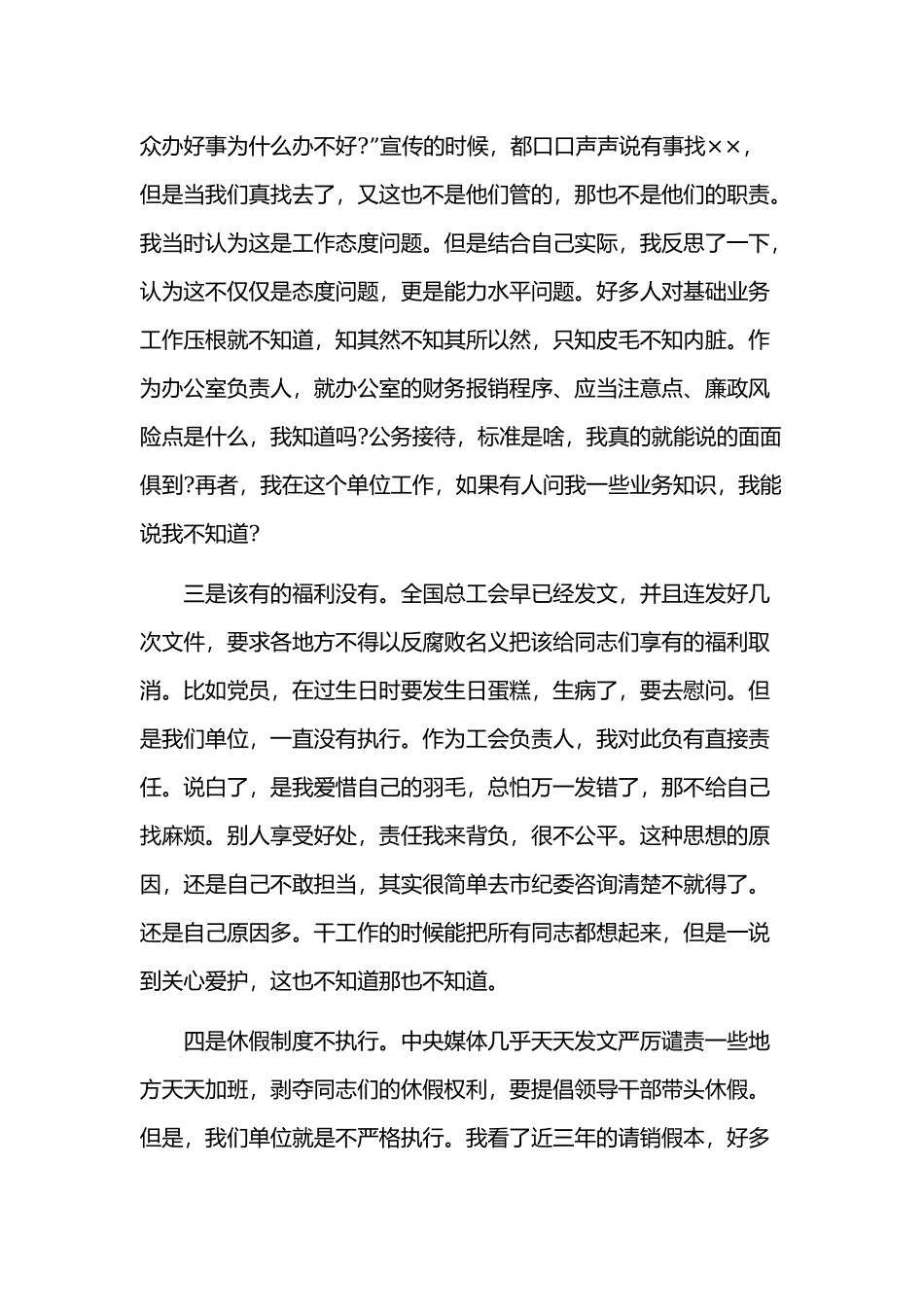 对照党章党规找差距检视研讨发言材料两份合集.docx_第2页