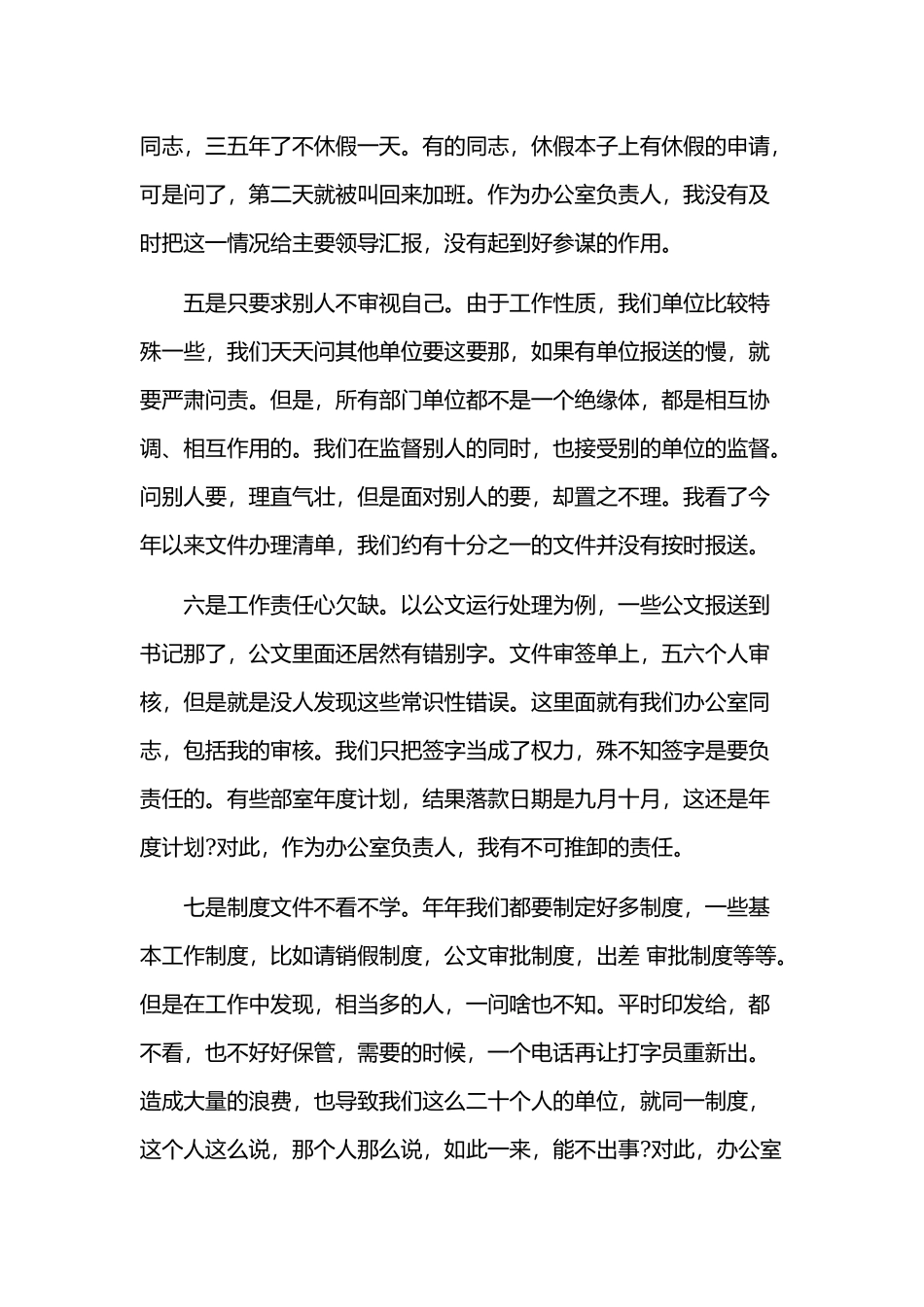 对照党章党规找差距检视研讨发言材料两份合集.docx_第3页