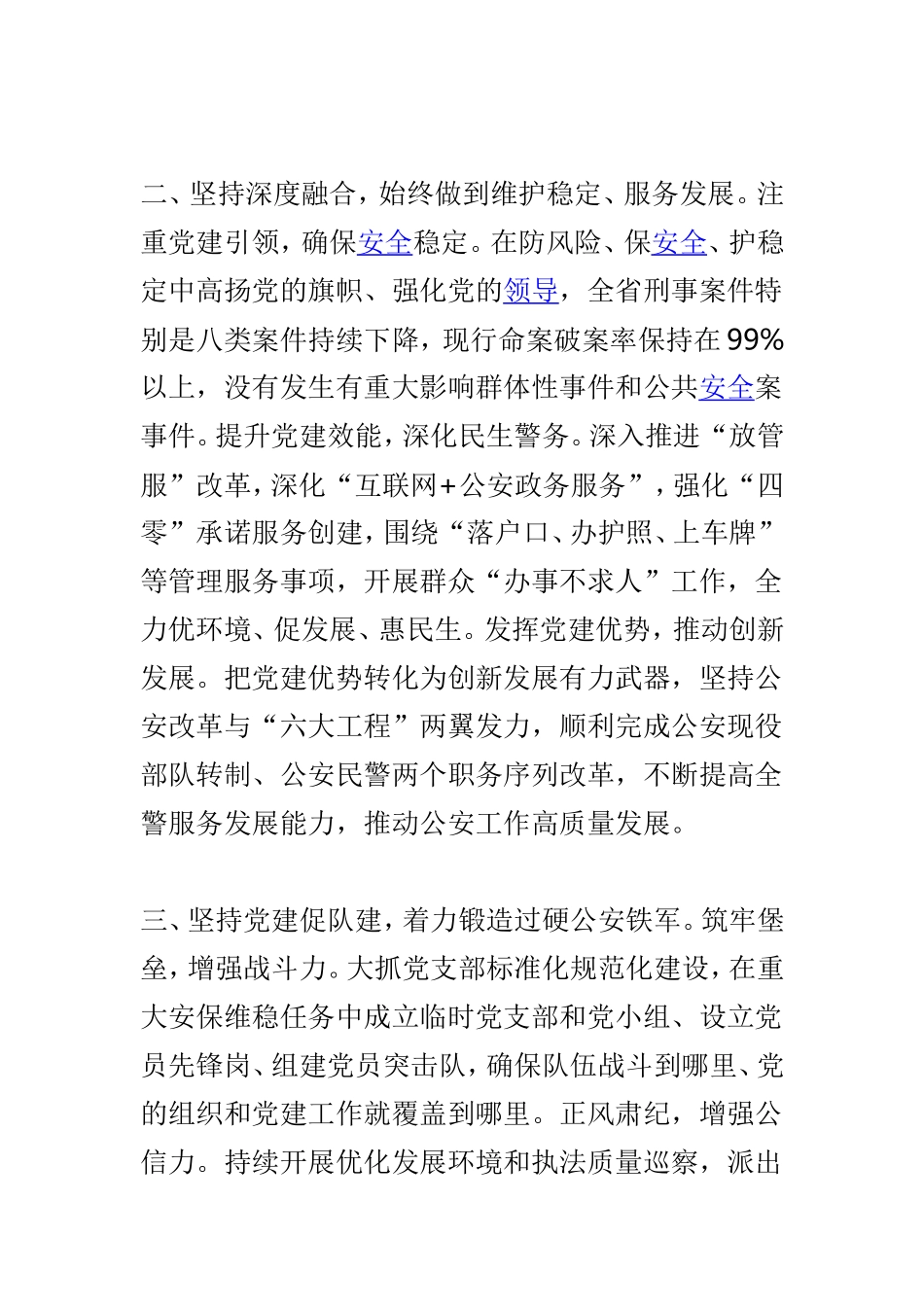 省直机关党的建设工作会议经验材料范文3篇.doc_第2页