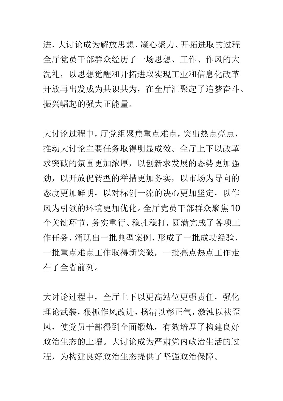 省工信厅“改革创新、奋发有为”大讨论交流总结会发言稿与公司“改革创新 奋发有为”大讨论总结交流会发言稿两篇.doc_第2页