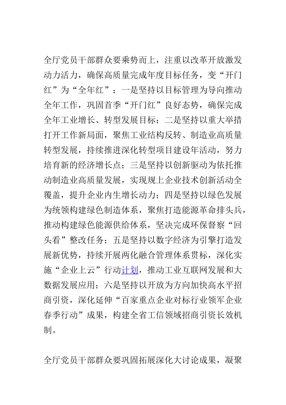 省工信厅“改革创新、奋发有为”大讨论交流总结会发言稿与公司“改革创新 奋发有为”大讨论总结交流会发言稿两篇.doc_第3页