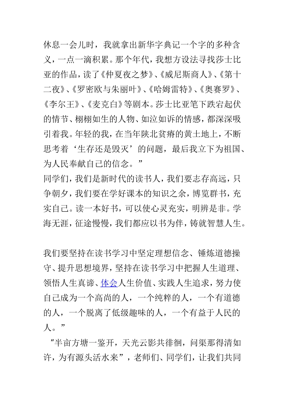 世界读书日国旗下演讲稿精选范文3篇.doc_第3页
