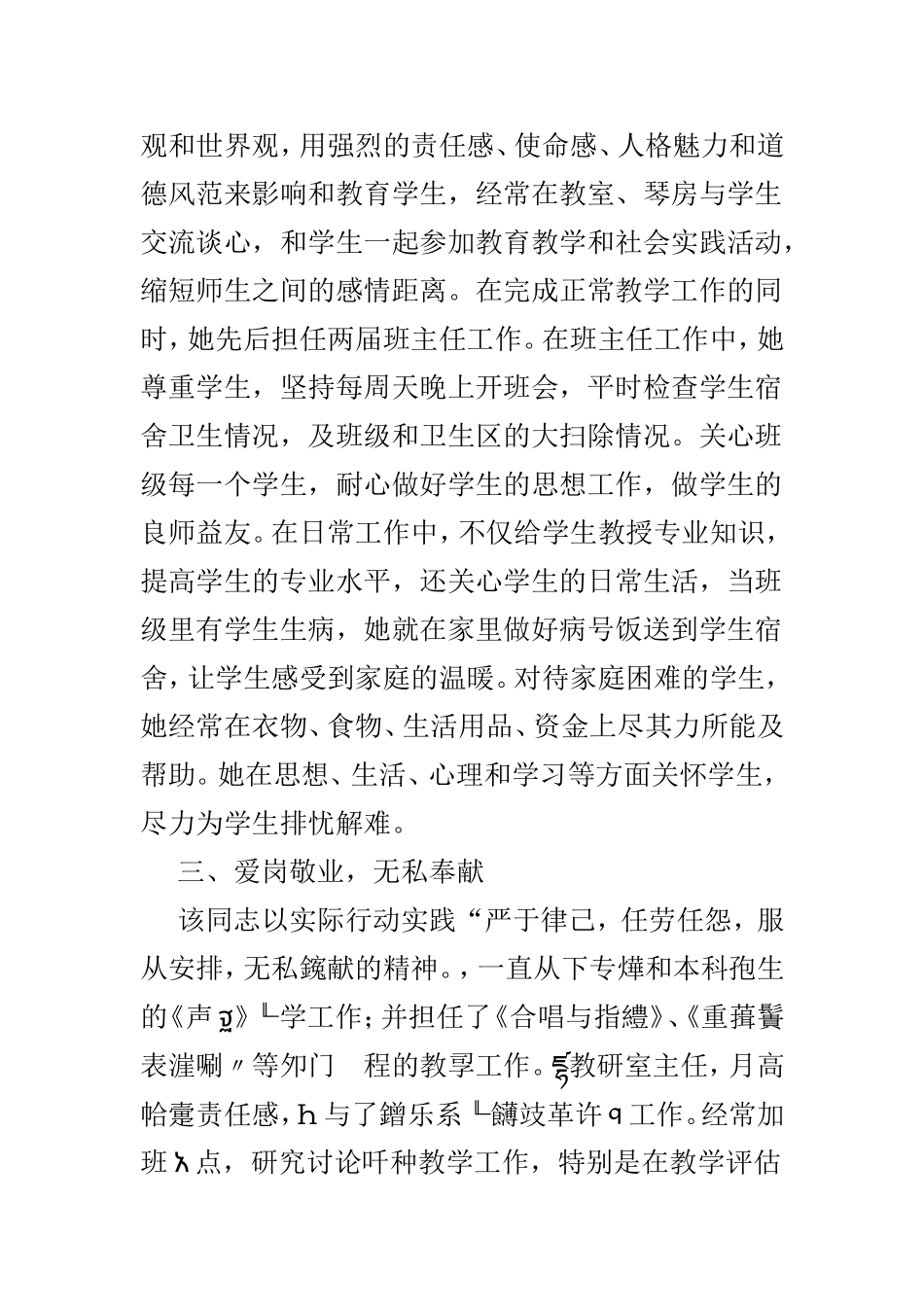 师德标兵候选人简要事迹材料5篇.doc_第2页