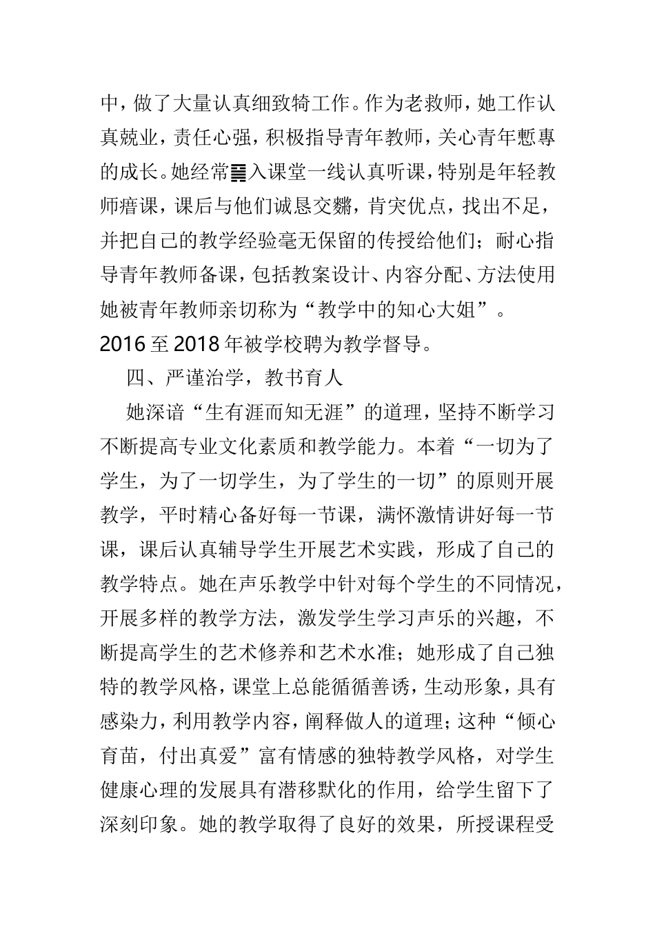 师德标兵候选人简要事迹材料5篇.doc_第3页