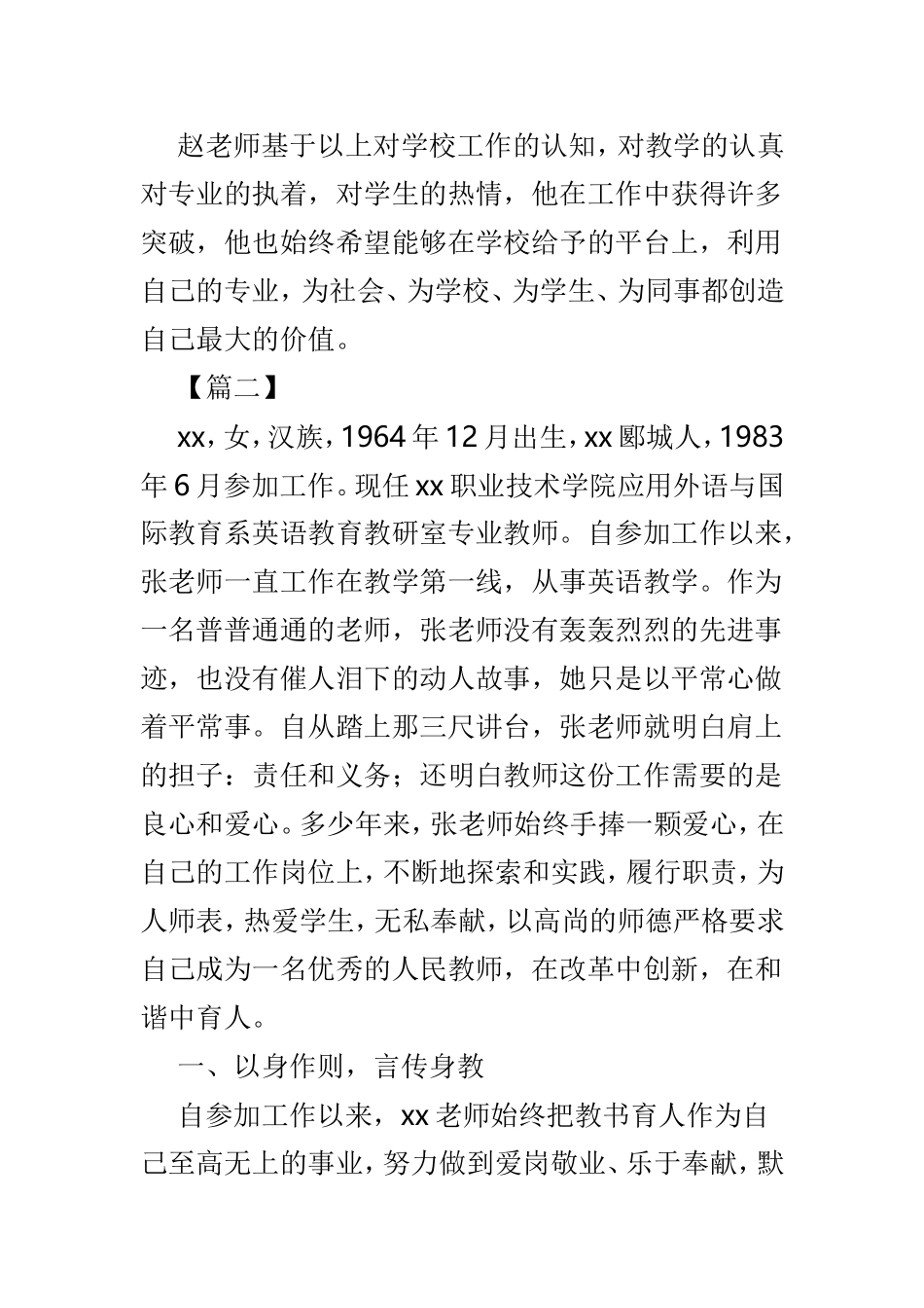 师德标兵申报材料4篇.doc_第3页