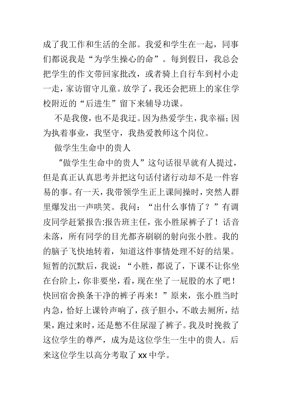 师德模范教师事迹范文5篇.doc_第3页