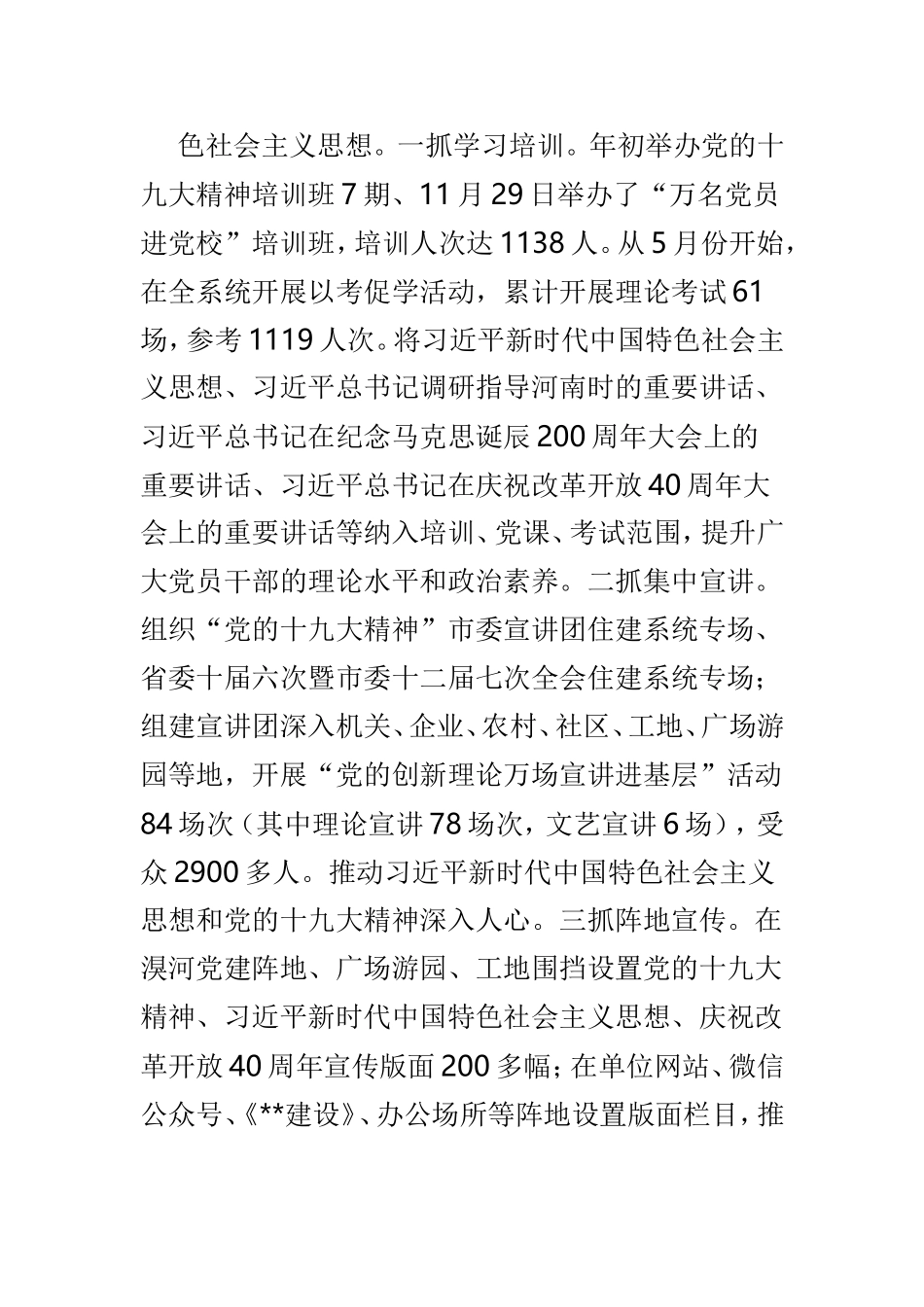 市级单位党建述职报告3篇.doc_第3页