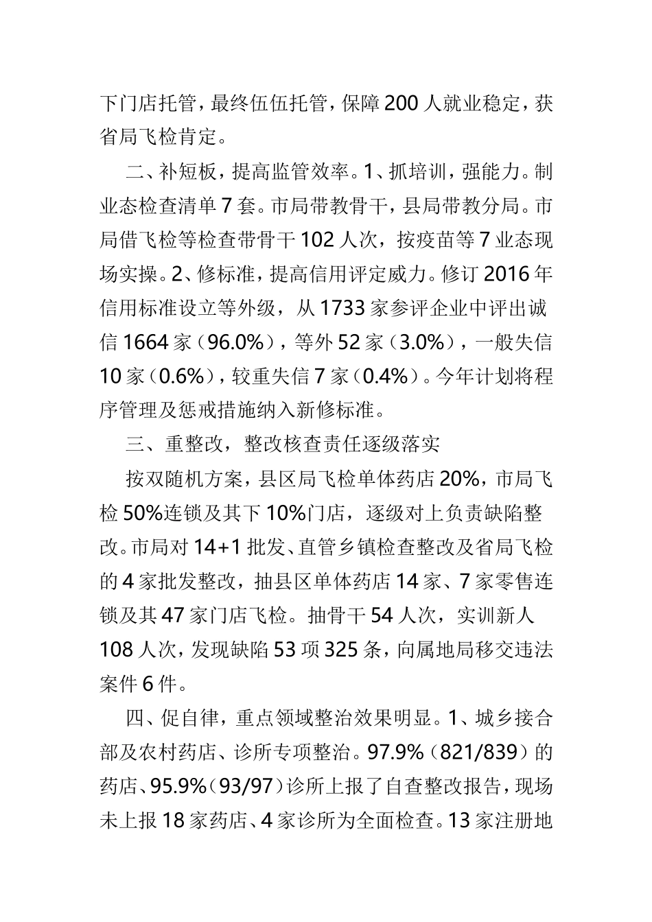 食药监局述职述廉报告精选5篇.doc_第2页