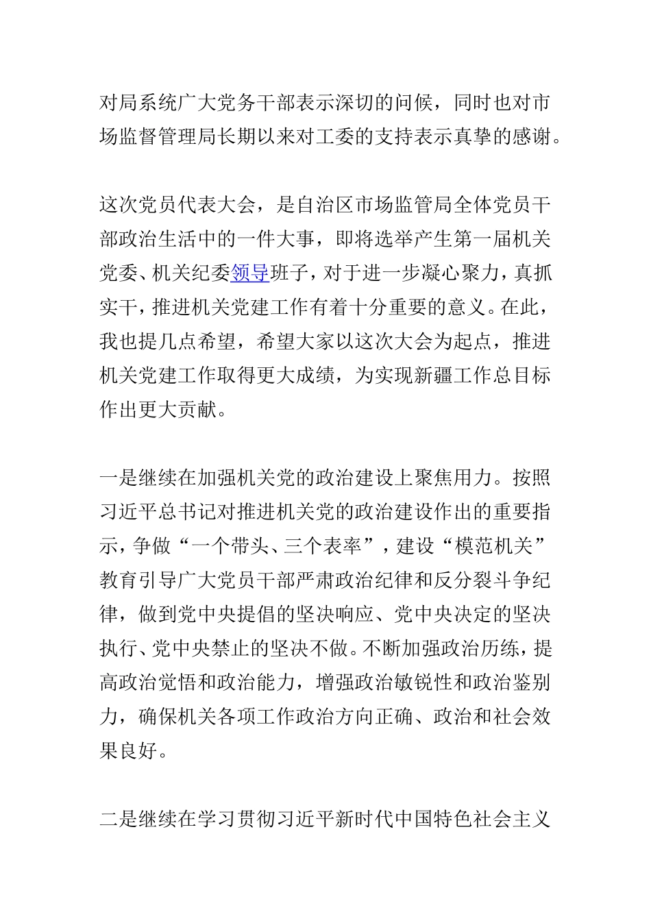 市场监督管理局第一次党员代表大会讲话稿与财政局机关党员代表大会讲话稿两篇.doc_第3页