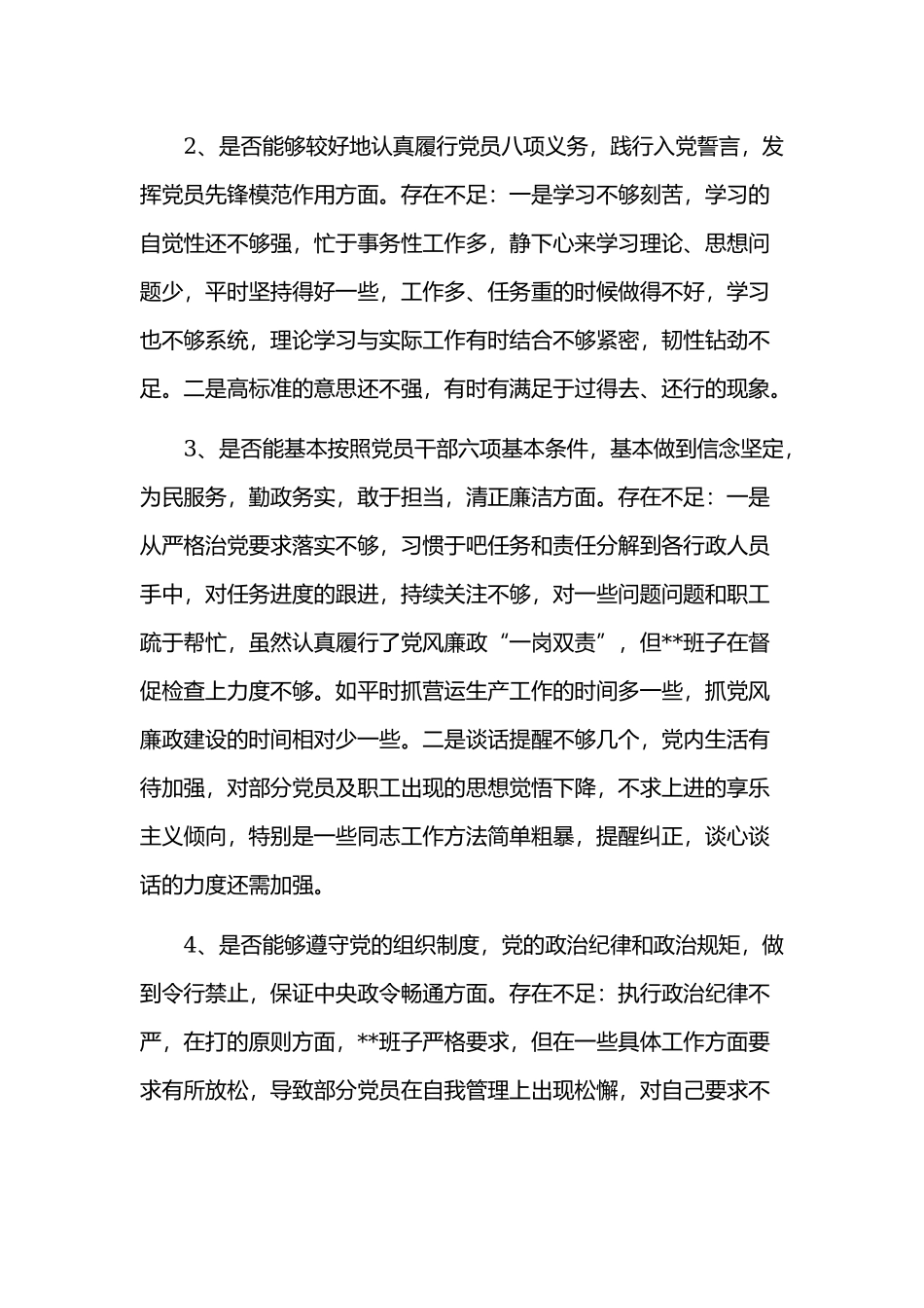 2019年某领导干部对照党章党规找差距检视问题清单及整改措施4600字文.docx_第2页