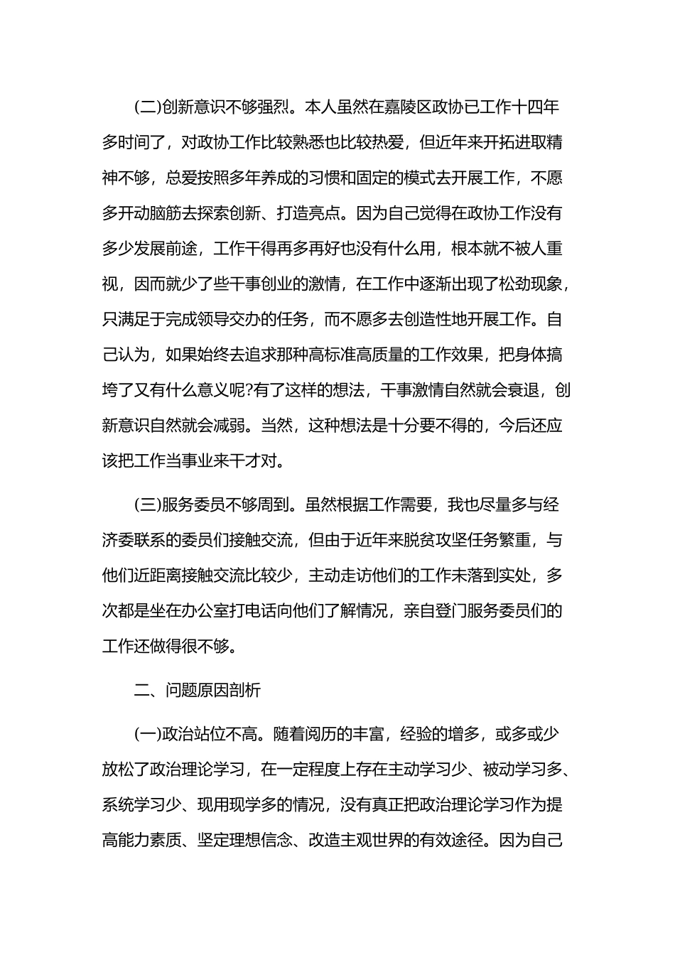 2019年在对照党章党规找差距专题会议上的发言提纲三份合集.docx_第2页
