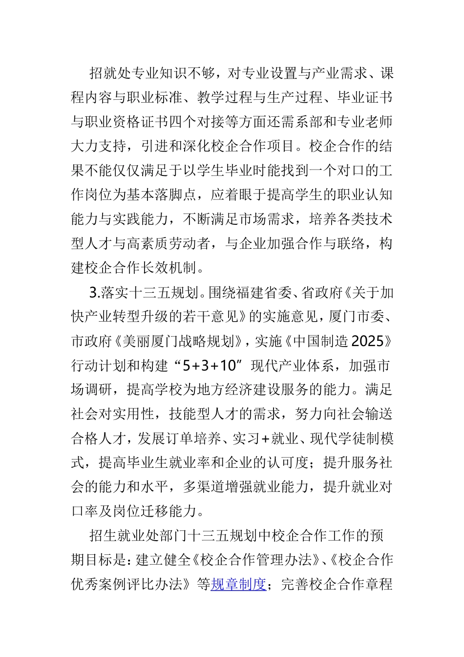 深化产教融合校企合作中心组学习发言材料3篇.doc_第3页