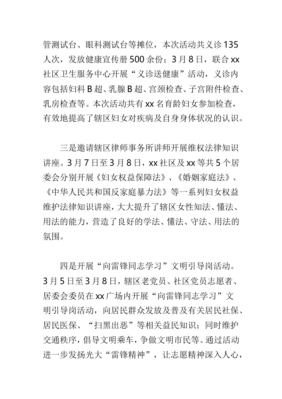 社区学雷锋志愿者服务月系列活动总结与乡镇2019年“三八”妇女节活动总结两篇.doc_第2页