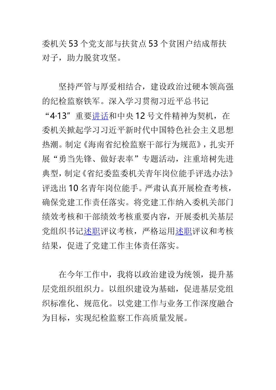 省直机关党委书记抓机关党建工作述职报告与2019年度市直机关党建工作报告两篇.doc_第2页