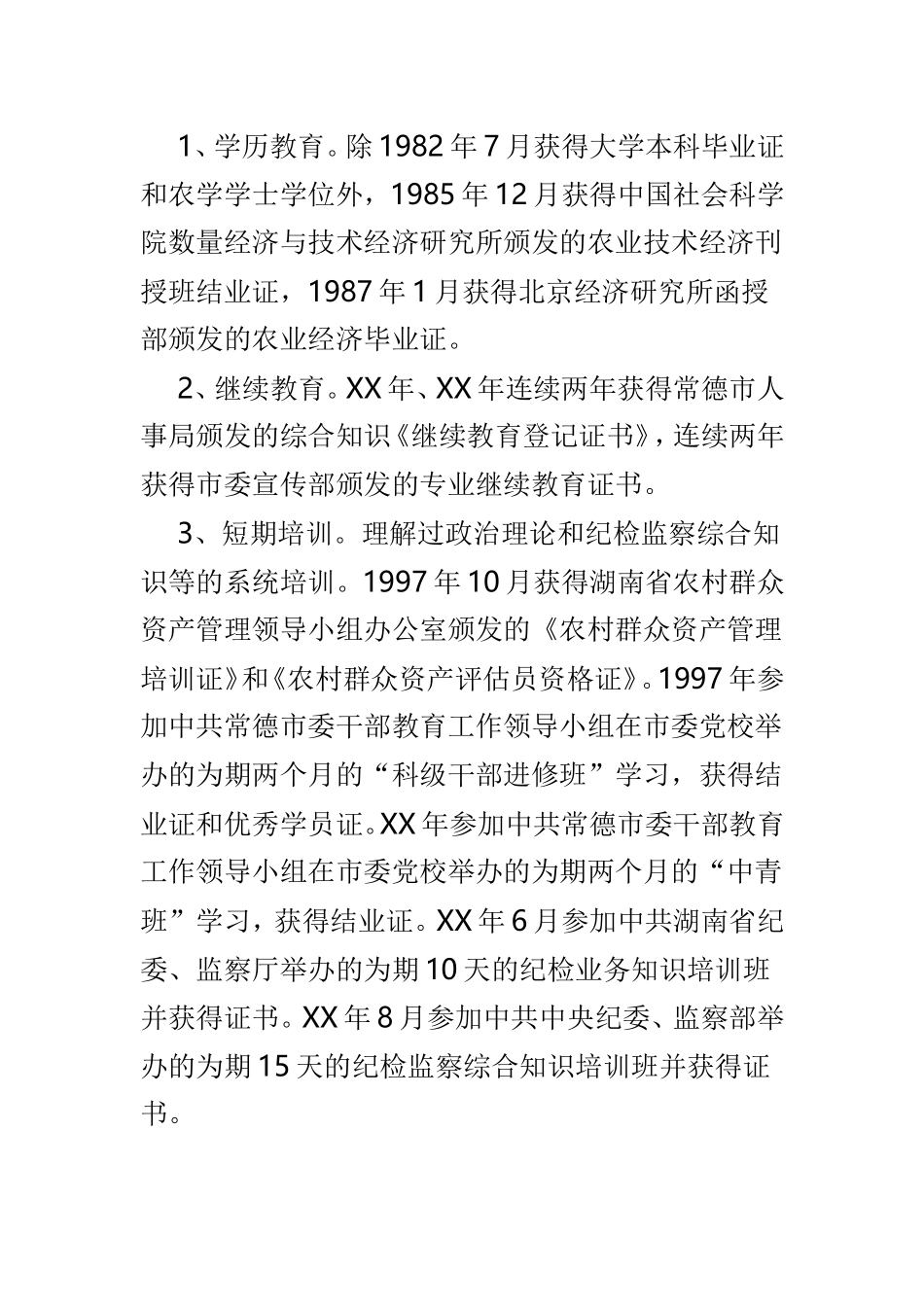 申报政工师工作总结精选3篇.doc_第2页