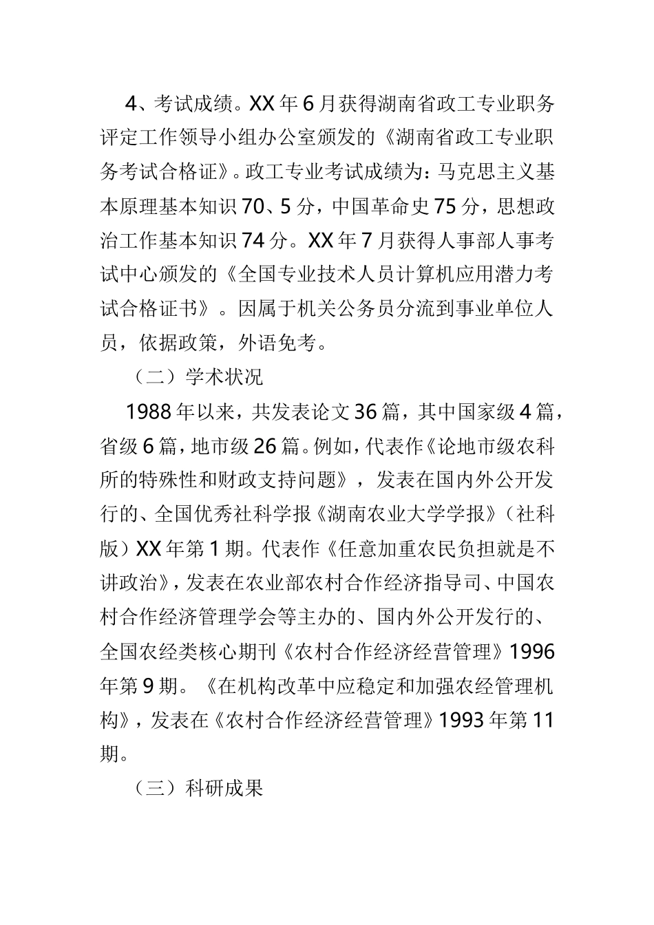 申报政工师工作总结精选3篇.doc_第3页