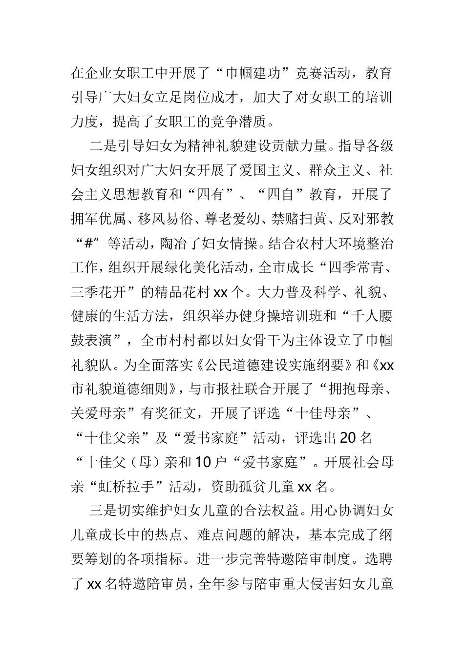 申报三八红旗手事迹材料6篇.doc_第3页