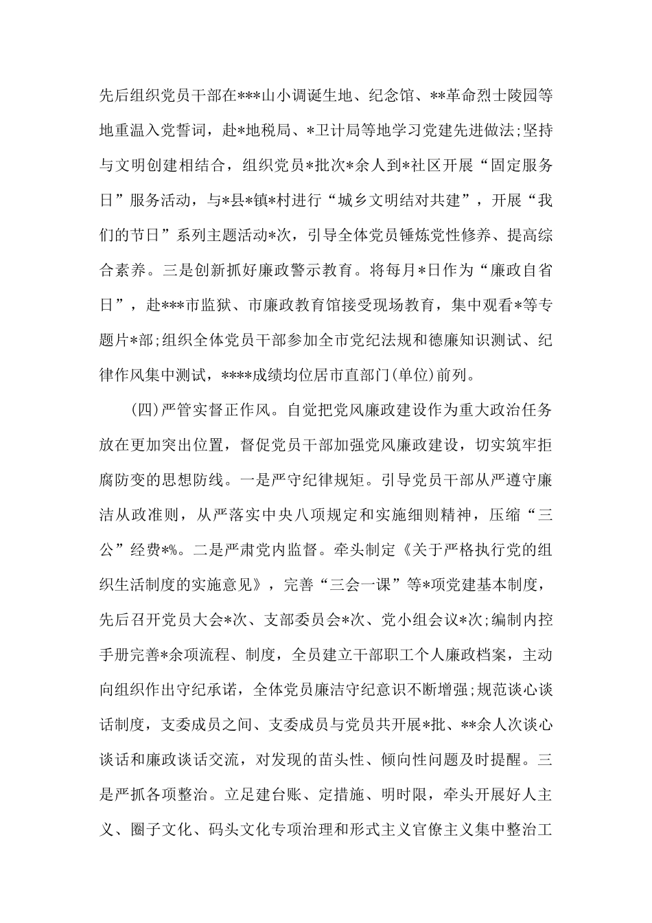 机关党支部述责暨换届工作报告.docx_第3页