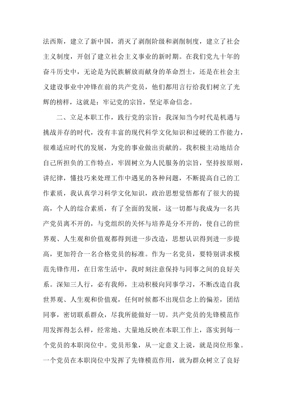 理想信念教育心得体会.docx_第2页