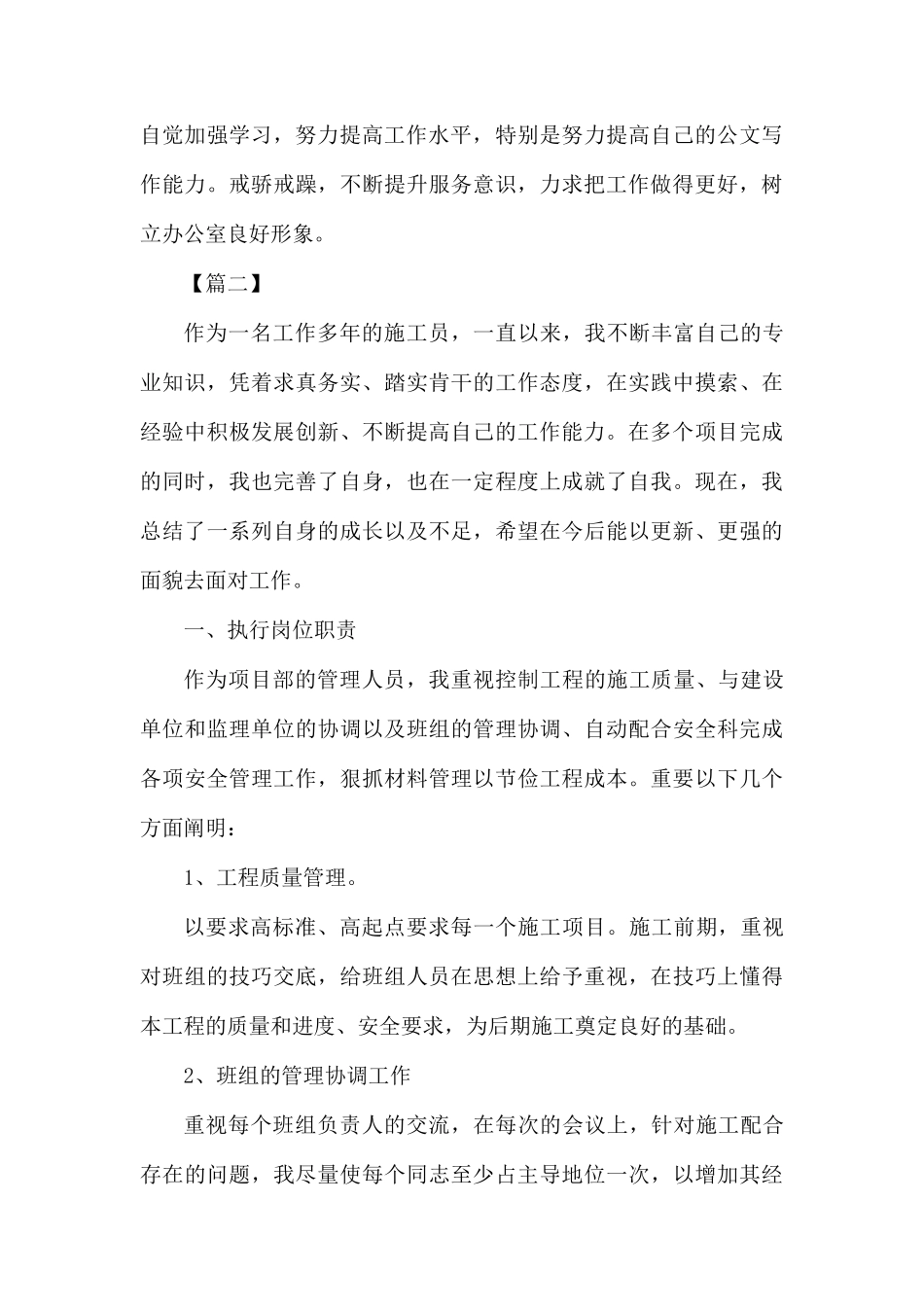 员工个人工作总结600字模板.docx_第3页