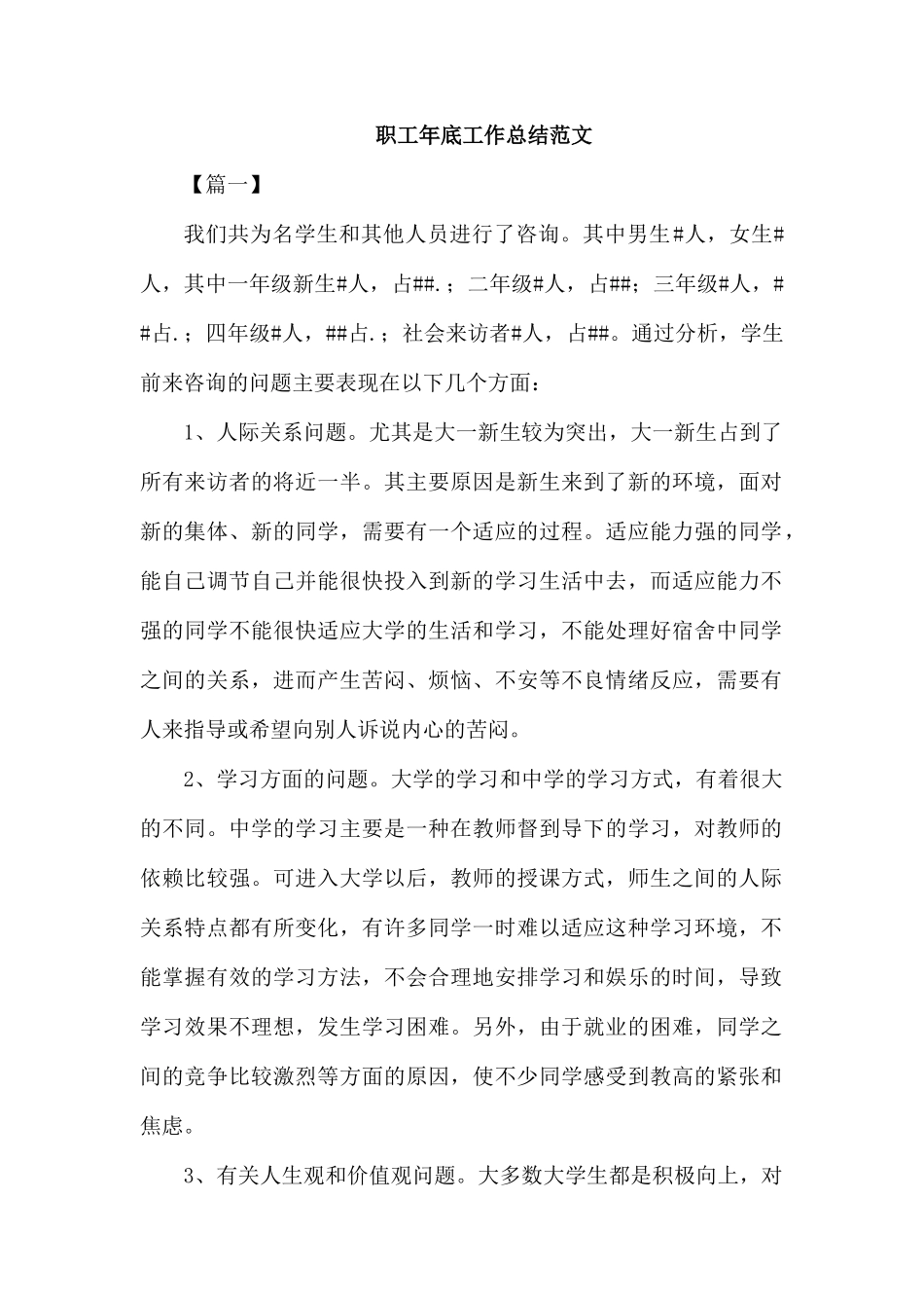 职工年底工作总结范文.docx_第1页