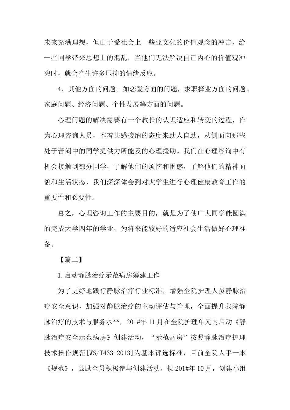职工年底工作总结范文.docx_第2页