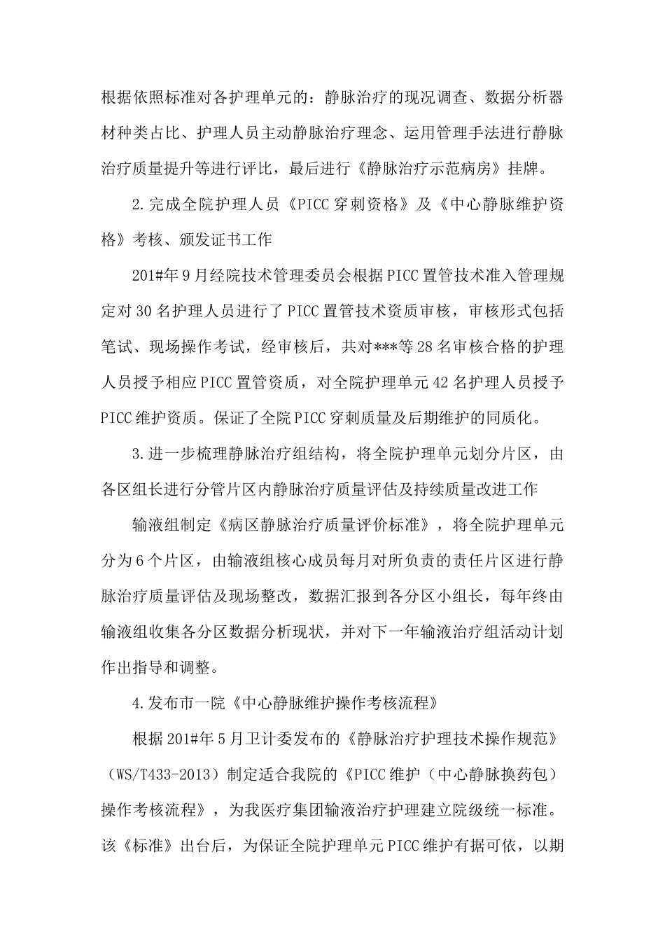 职工年底工作总结范文.docx_第3页