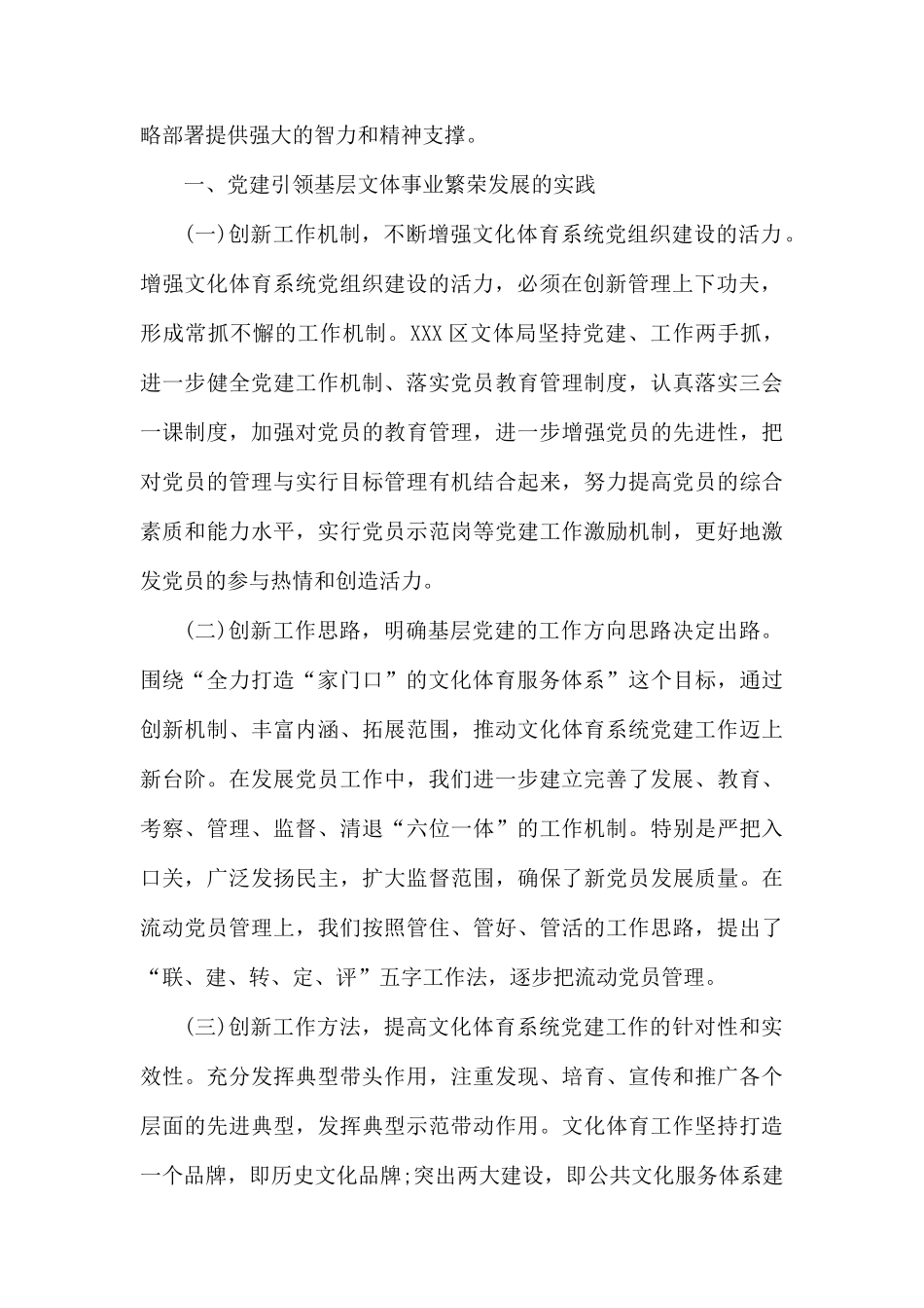 基层文体事业繁荣发展的实践与思考.docx_第2页