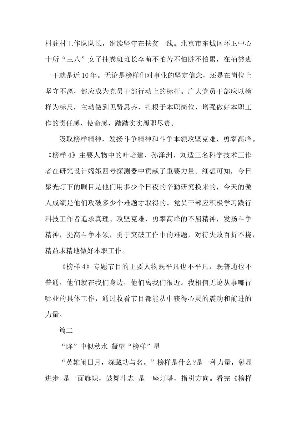 学习榜样4心得体3篇.docx_第2页