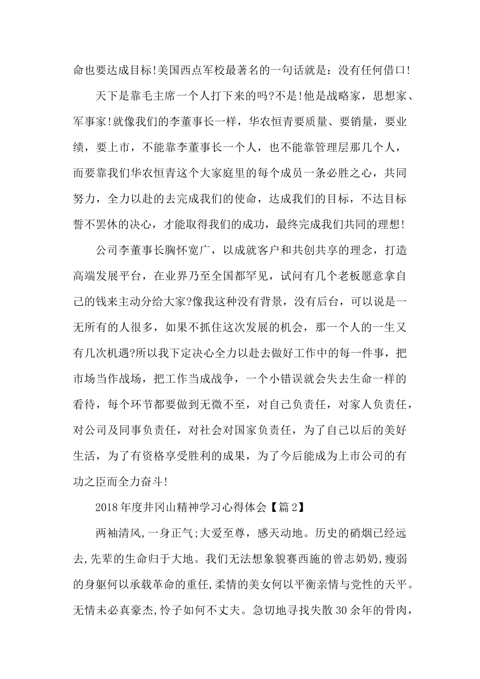 度井冈山精神学习心得体会.docx_第2页