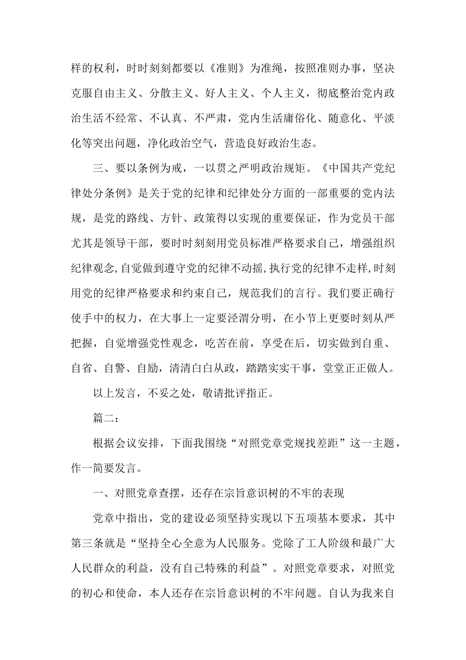 对照党章党规找差距、研讨发言材料.docx_第2页