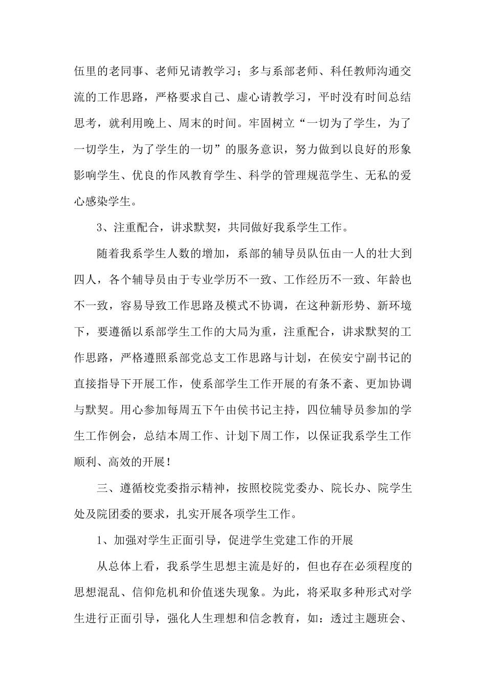 辅导员工作计划大全.docx_第2页