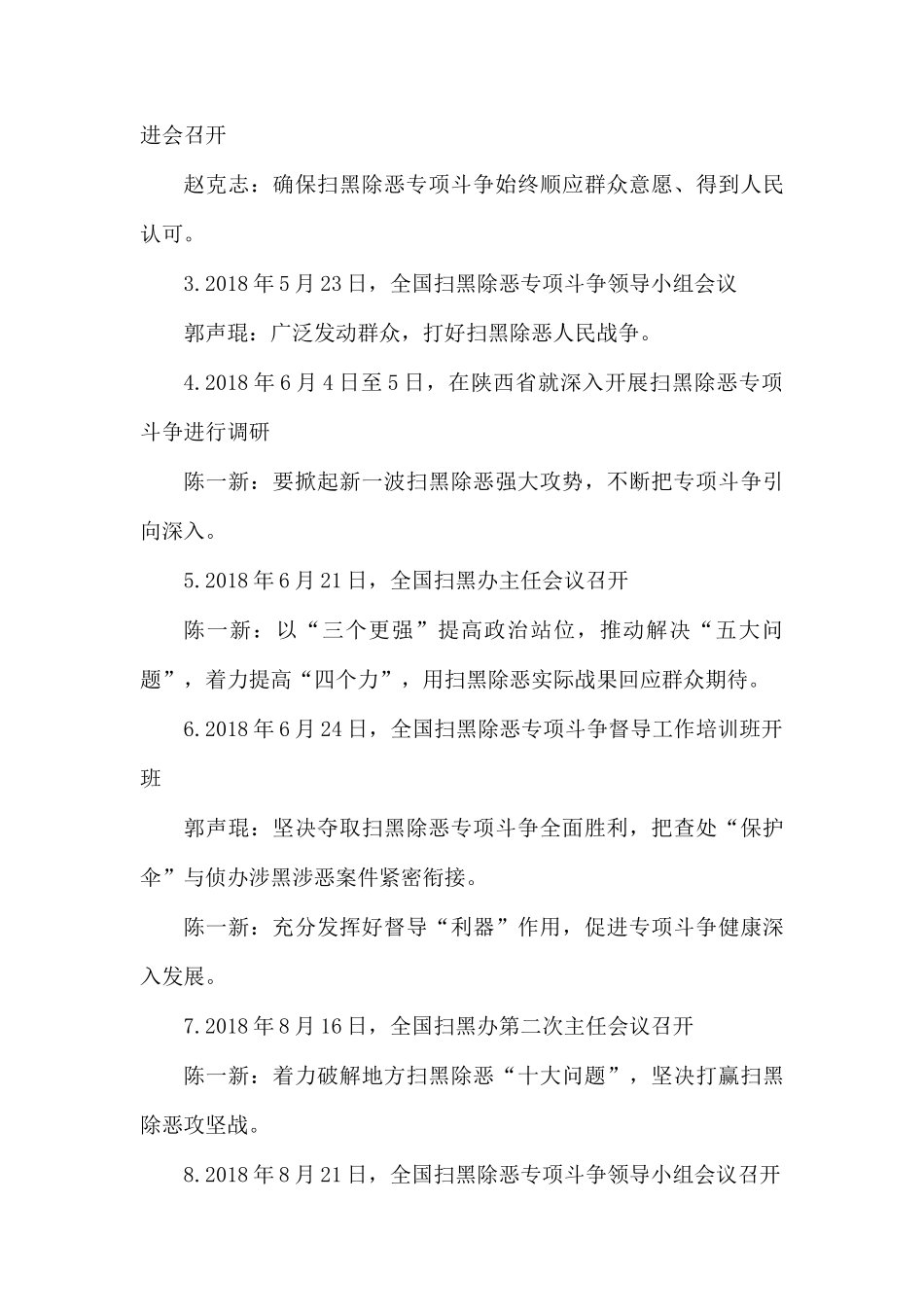 扫黑除恶专项斗争知识.docx_第3页