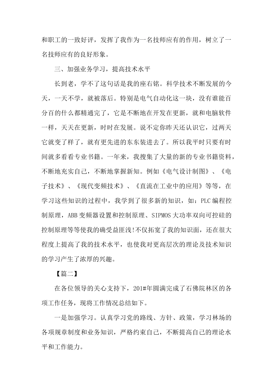职工个人工作总结500字.docx_第3页