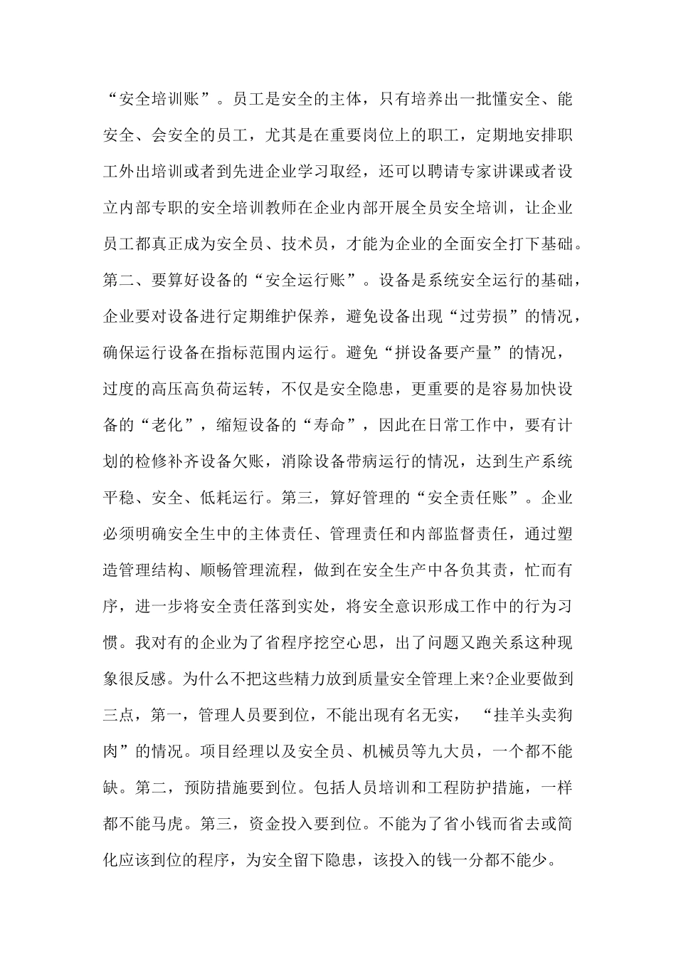 在2019年全市建筑施工质量安全管理工作会议上的讲话稿.docx_第3页
