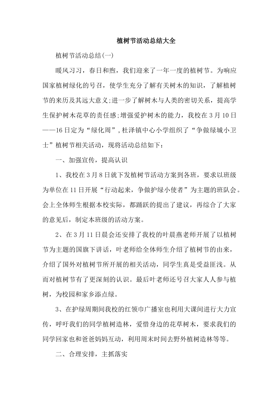 植树节活动总结大全.docx_第1页