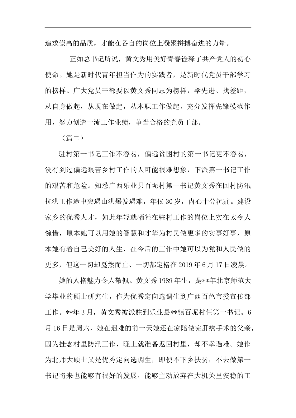 学习黄文秀先进事迹心得体会（5篇）汇编.docx_第2页