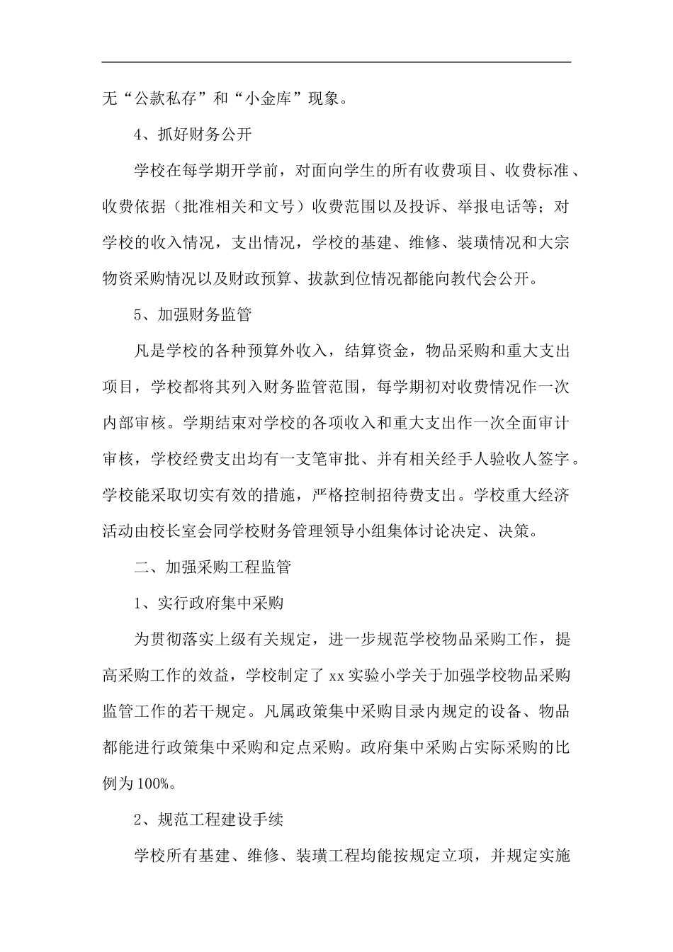 财务管理工作总结5篇汇编.docx_第2页
