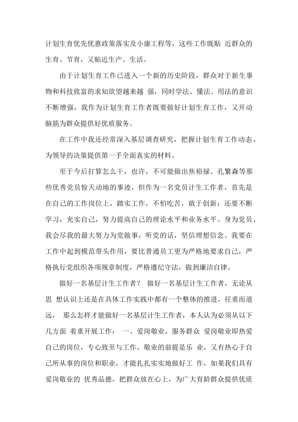 “当初入党为什么、入党之后干了什么、今后打算怎么干” 专题研讨发言稿.docx_第2页