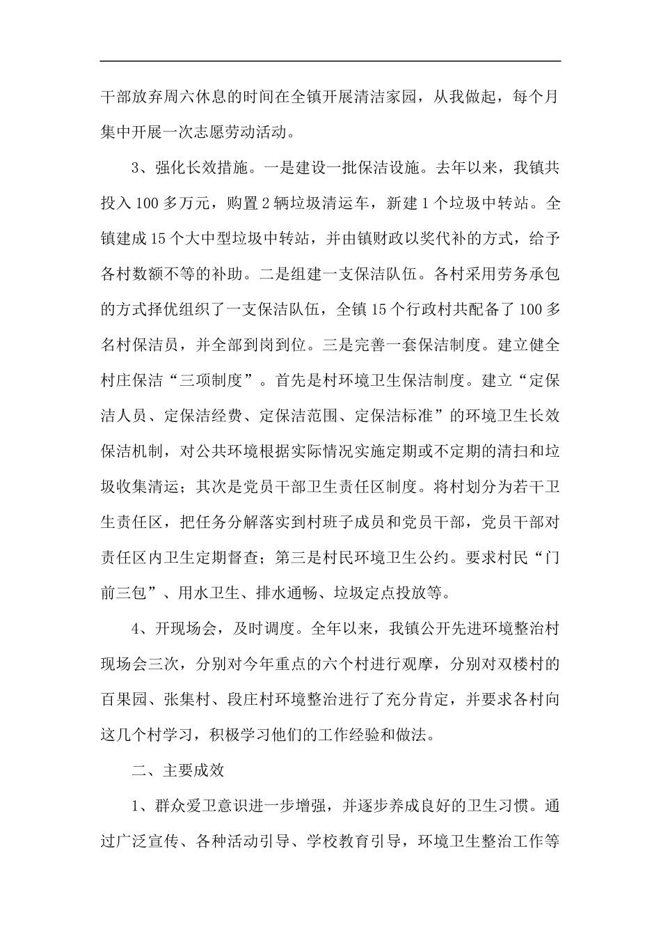 农村环境整治调研报告5篇汇编.docx_第2页