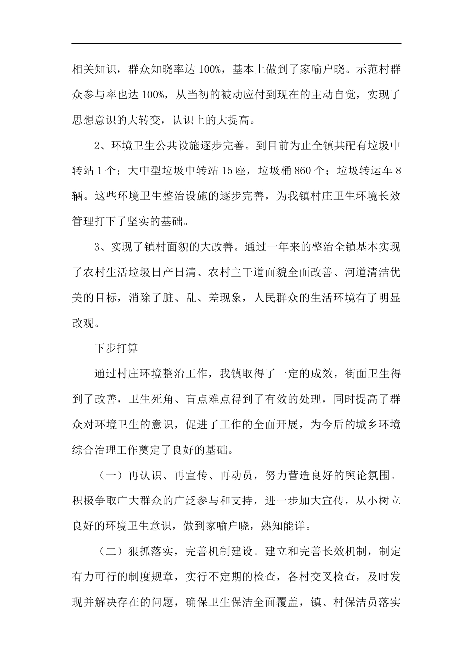 农村环境整治调研报告5篇汇编.docx_第3页