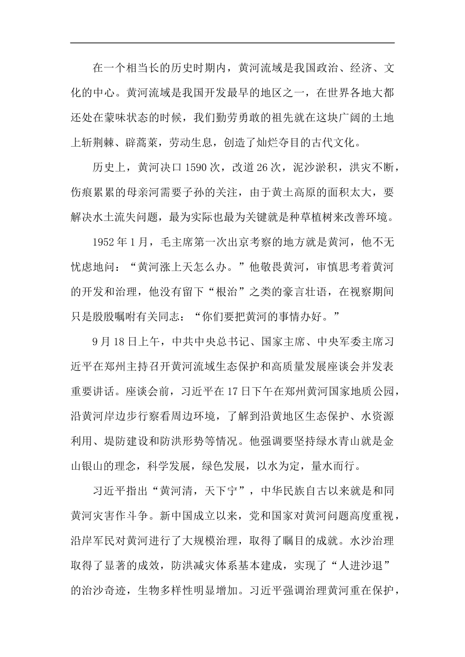 推动黄河流域生态保护和高质量发展心得体会5篇汇编.docx_第3页