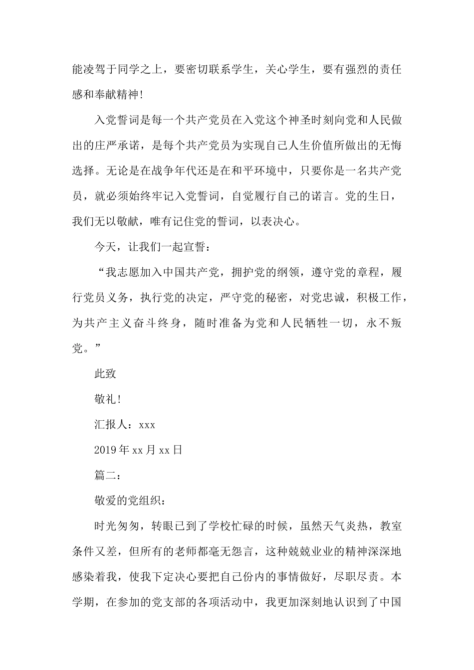 2019年教师党员思想汇报.docx_第2页